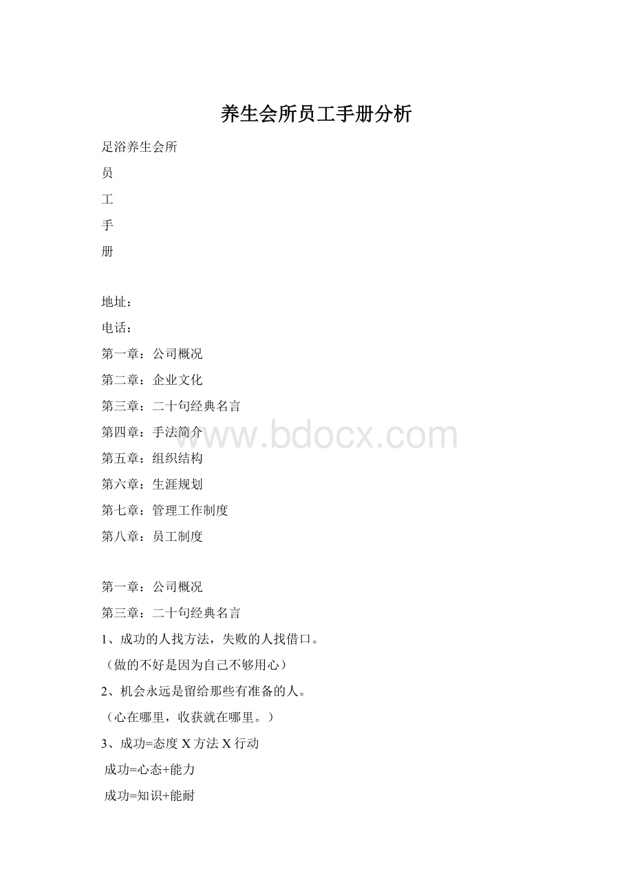 养生会所员工手册分析.docx_第1页