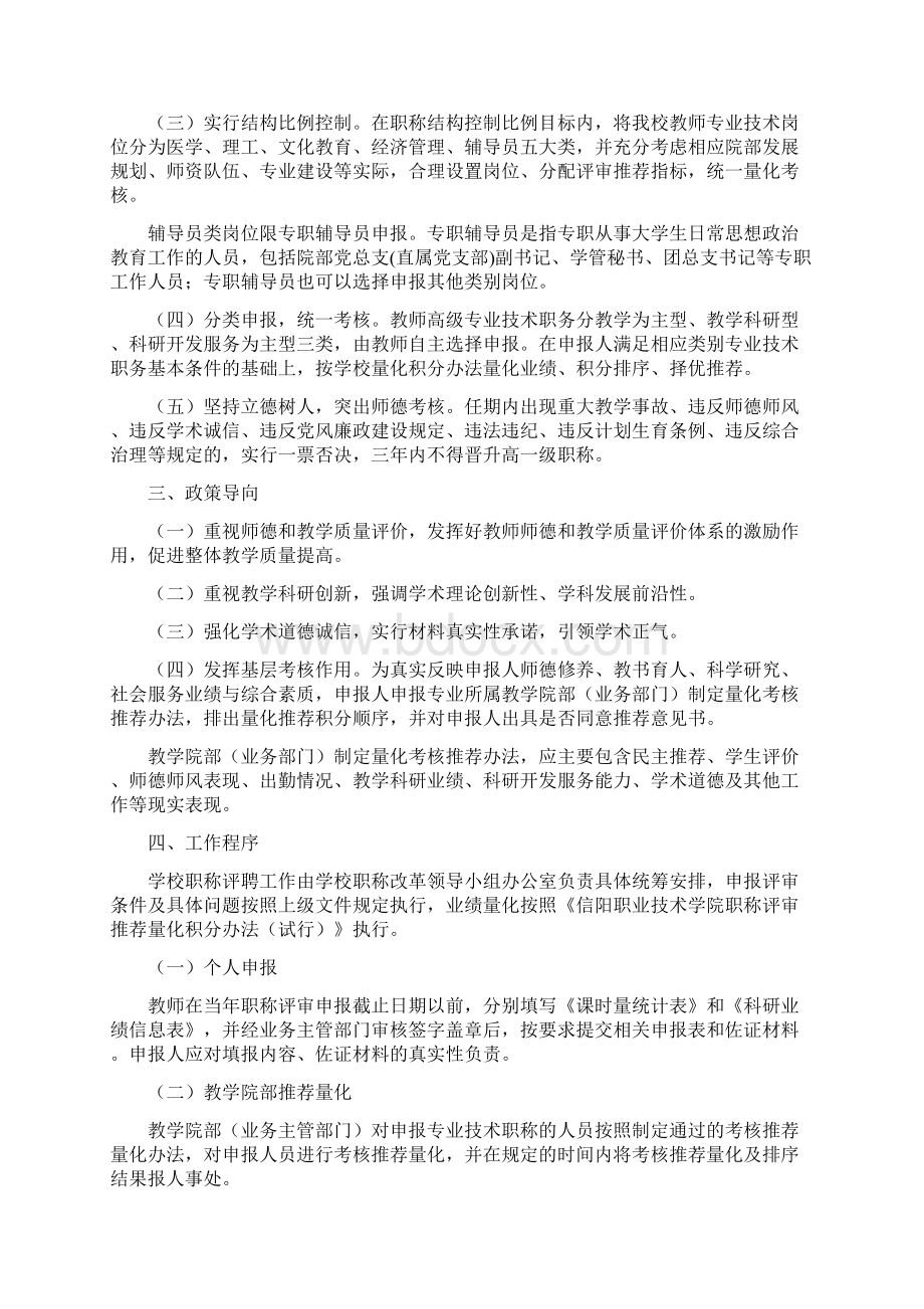 职称评审推荐工作方案doc.docx_第2页