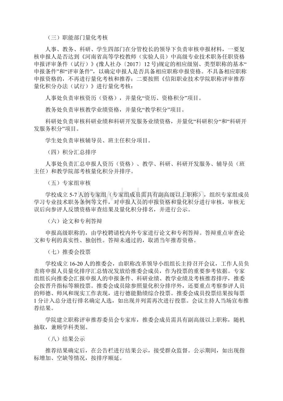 职称评审推荐工作方案doc.docx_第3页