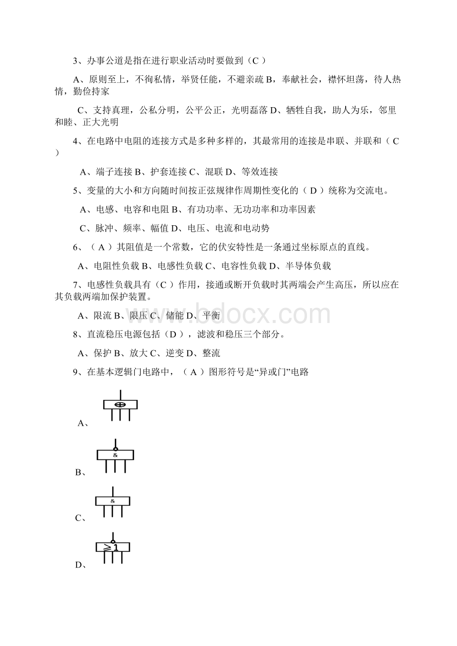 可编程序控制系统设计师试题.docx_第2页