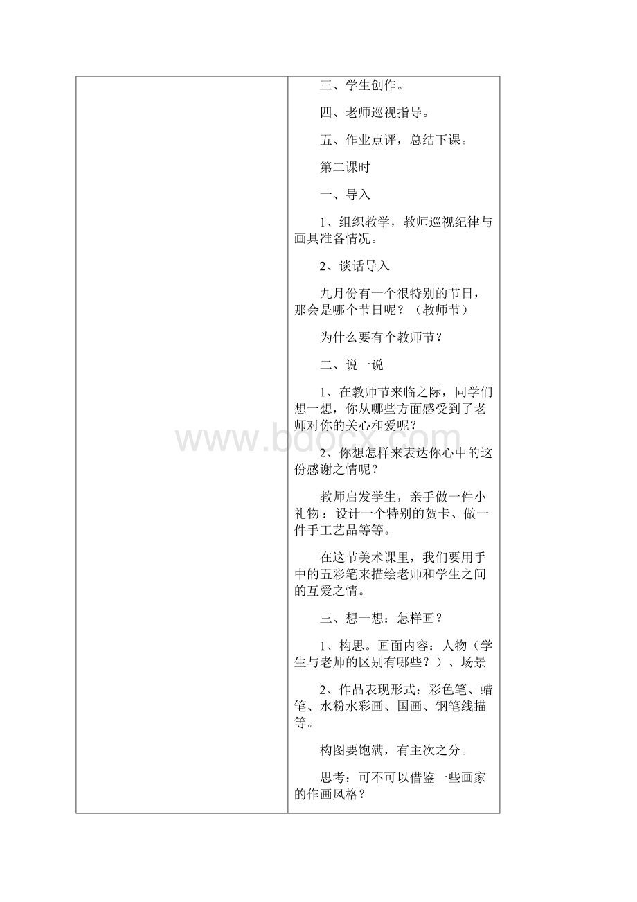 完整word版新湘教版三年级上册美术教案.docx_第3页