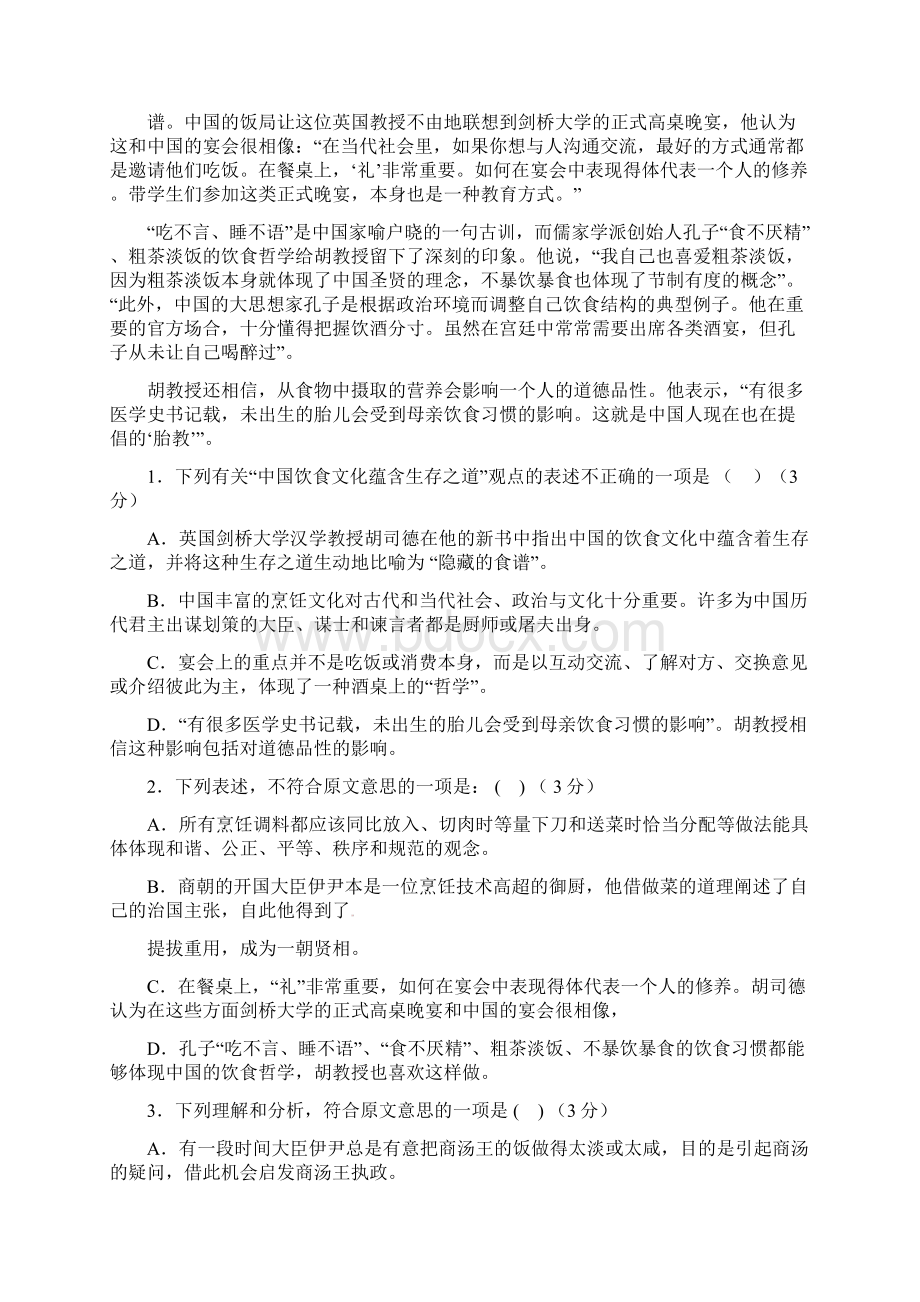 学年青海师大二附中高一下学期期末考试语文试题已审阅Word文档格式.docx_第2页