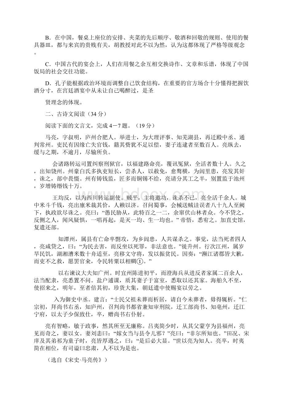 学年青海师大二附中高一下学期期末考试语文试题已审阅.docx_第3页