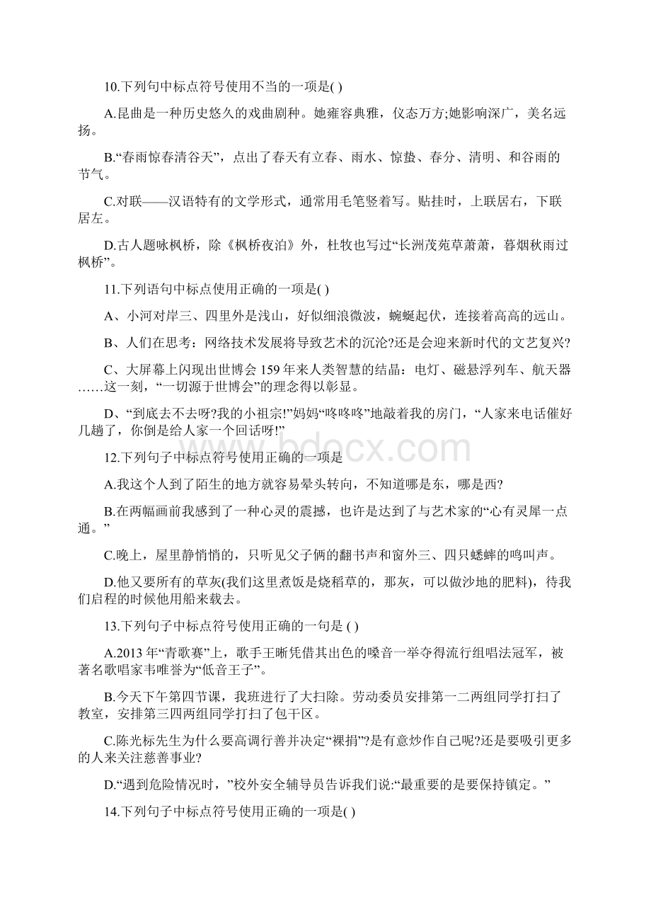 中考标点符号专项练习及答案文档格式.docx_第3页