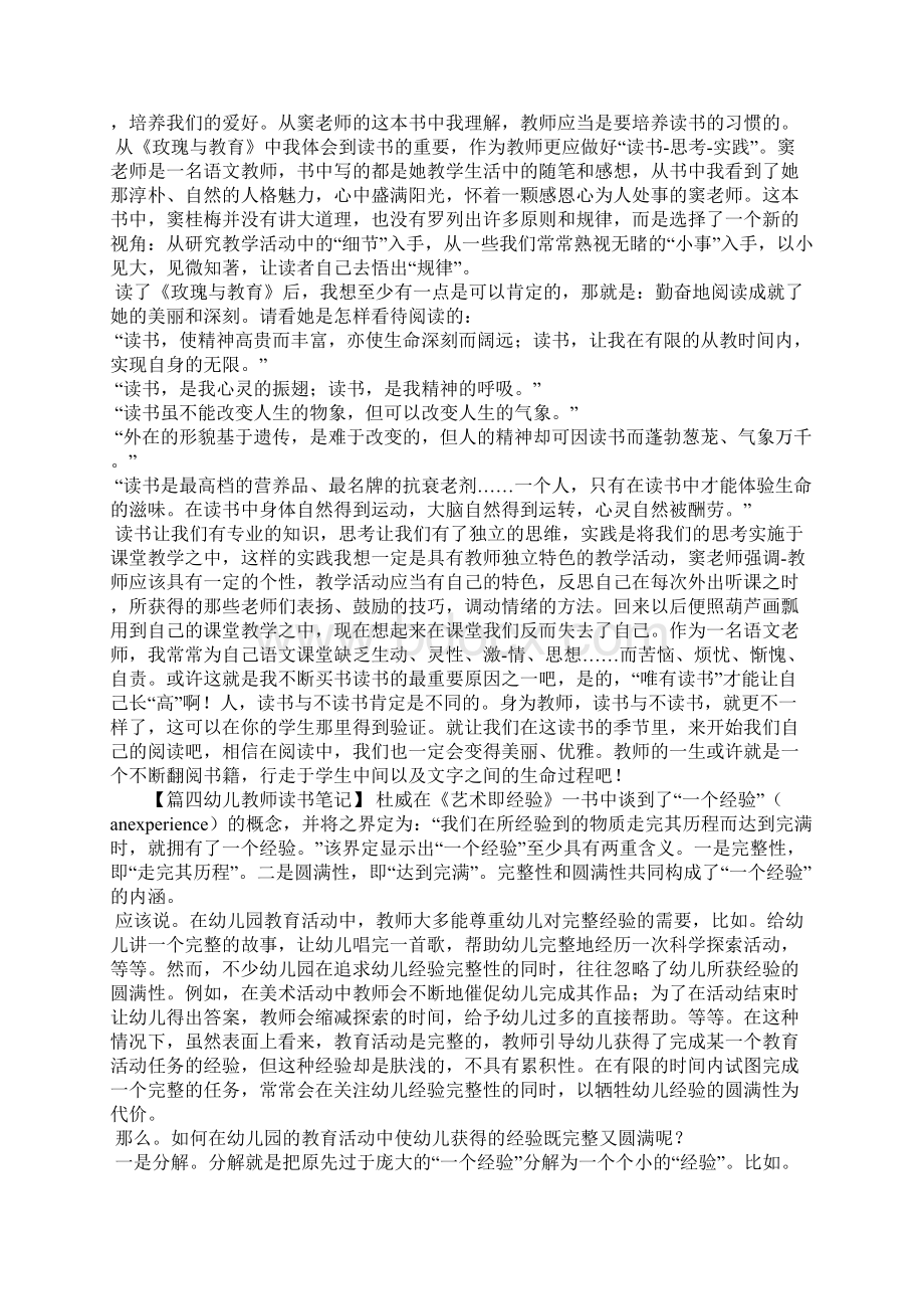 幼儿教师读书笔记5篇文档格式.docx_第3页