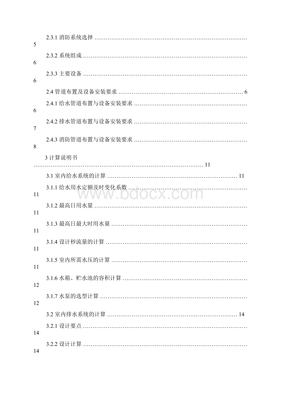 上海某办公楼给排水系统毕业设计完整版含图纸.docx_第2页