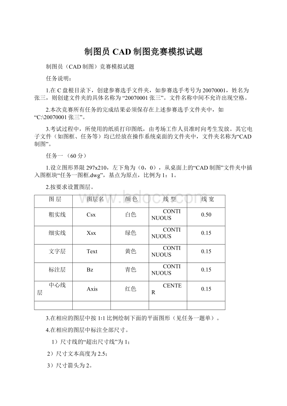 制图员CAD制图竞赛模拟试题.docx