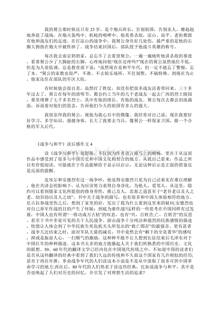 关于《战争与和平》读后感作文5篇600字.docx_第3页