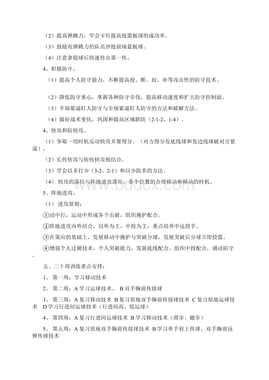 小学完整篮球训练计划Word格式文档下载.docx_第2页