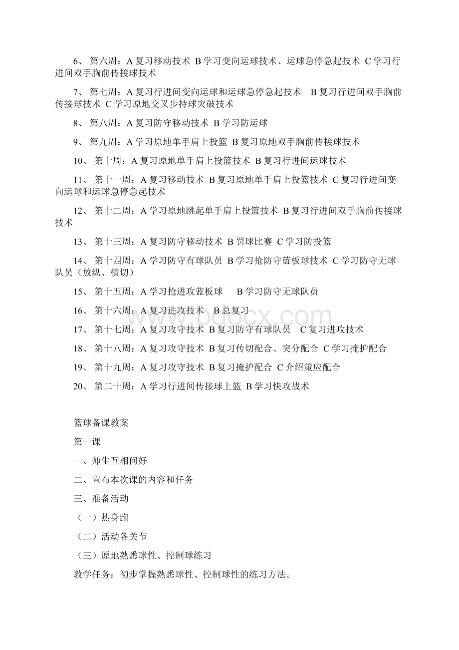 小学完整篮球训练计划.docx_第3页