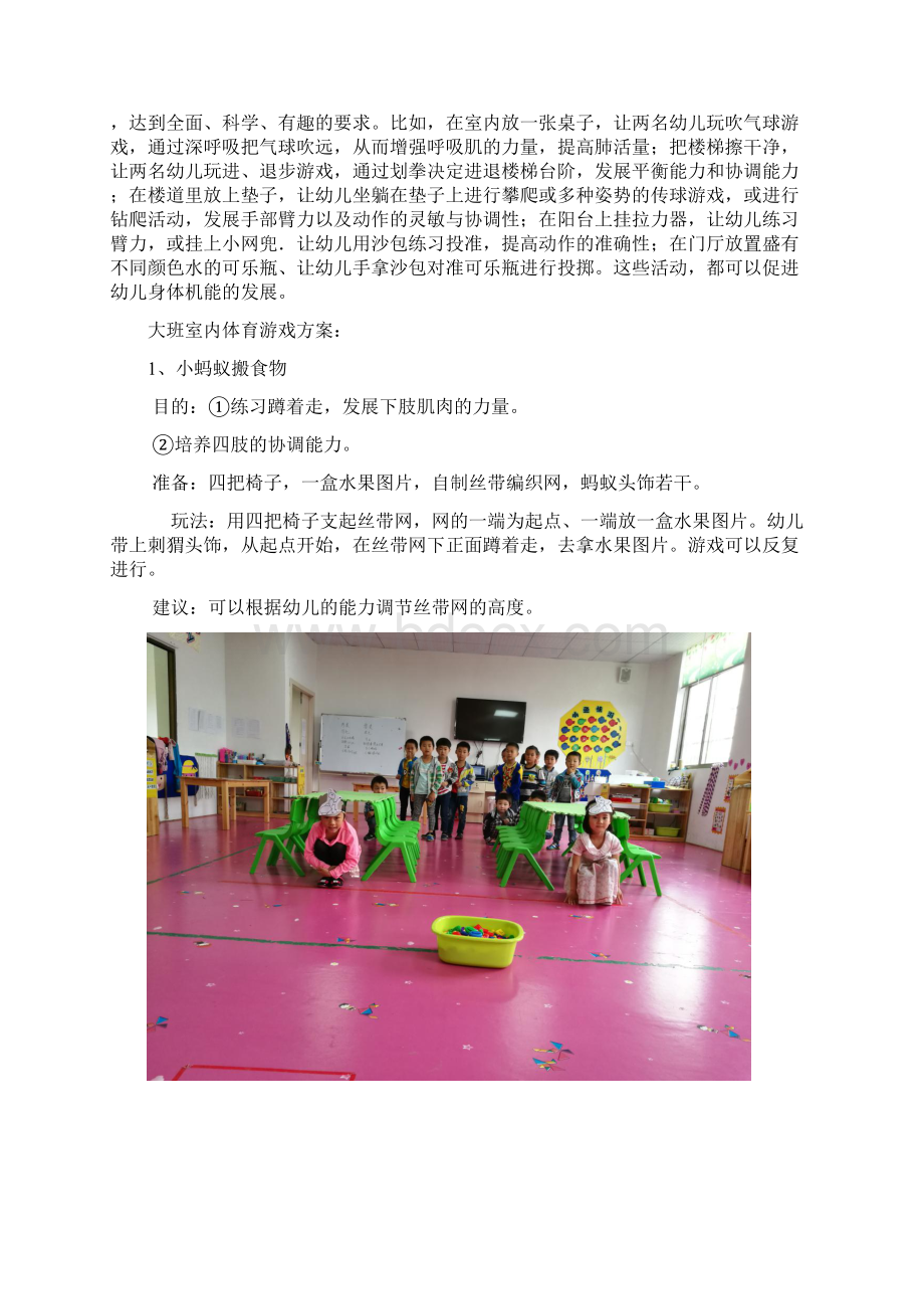 幼儿园室内体育游戏于秀娟Word下载.docx_第2页