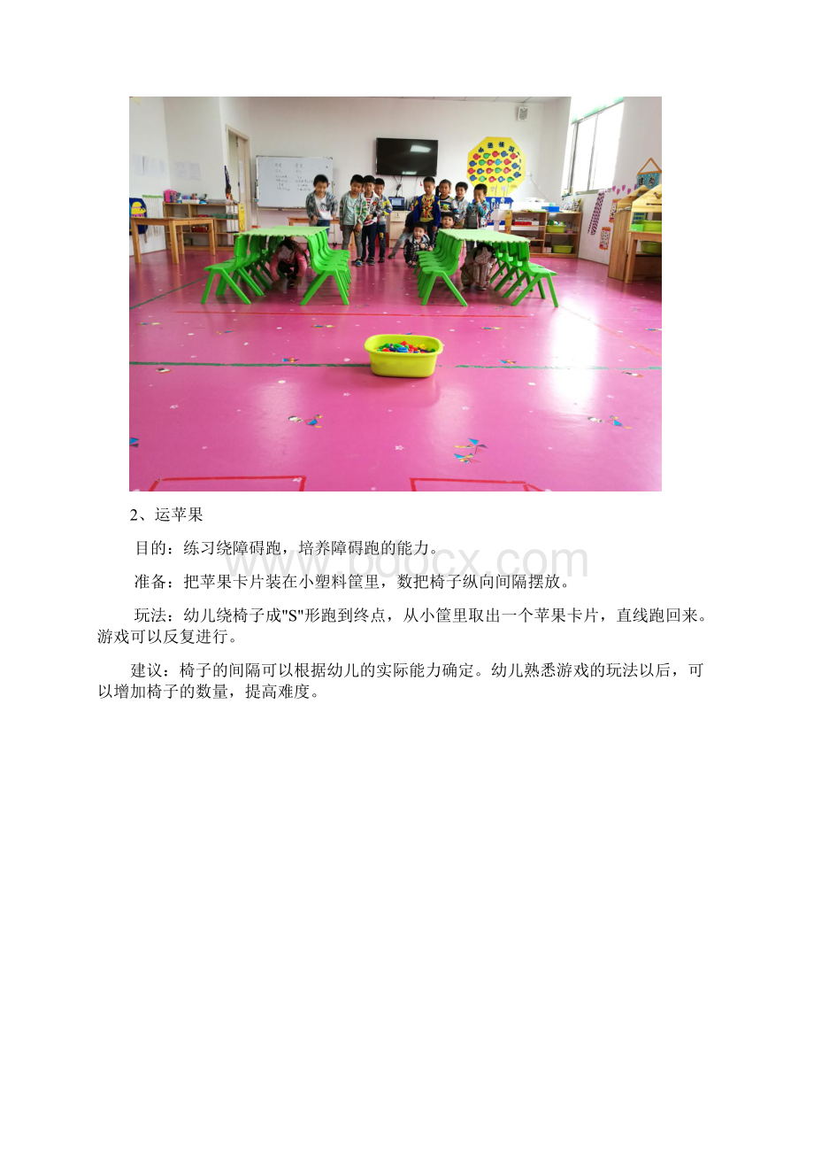 幼儿园室内体育游戏于秀娟Word下载.docx_第3页