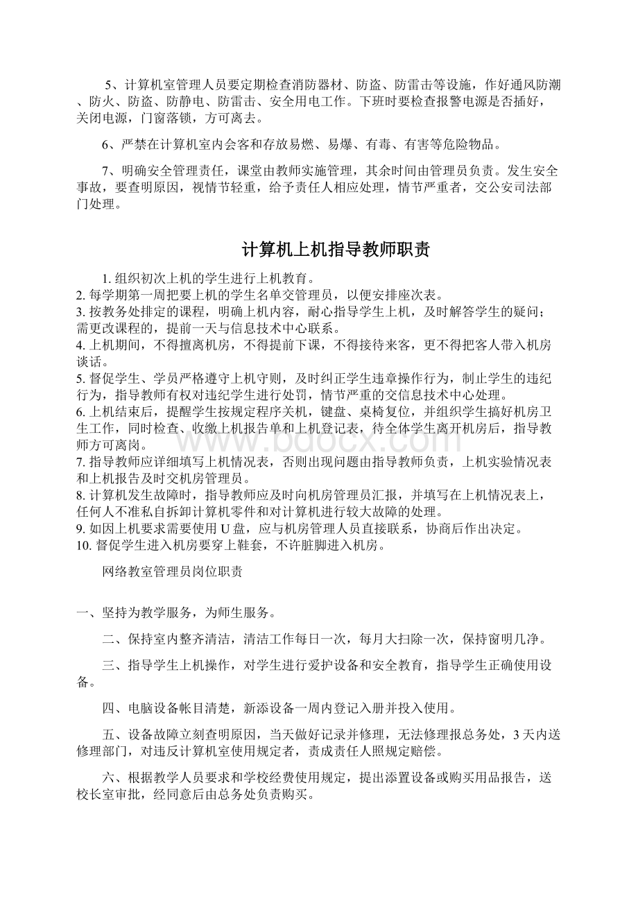 学校计算机室工作制度Word格式.docx_第2页