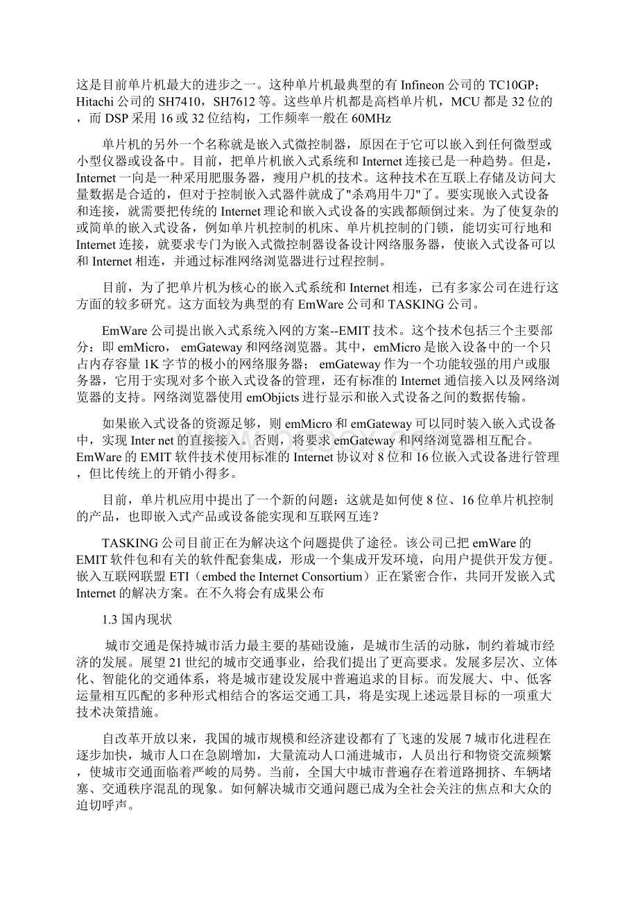 数字抢答器毕业设计基于单片机交通灯控制系统的设计Word文档格式.docx_第3页