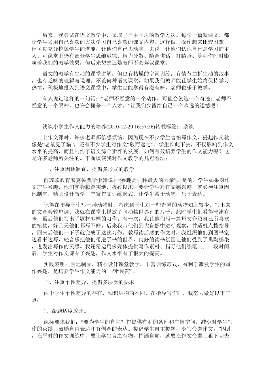 我的教育教学小故事54020.docx_第3页