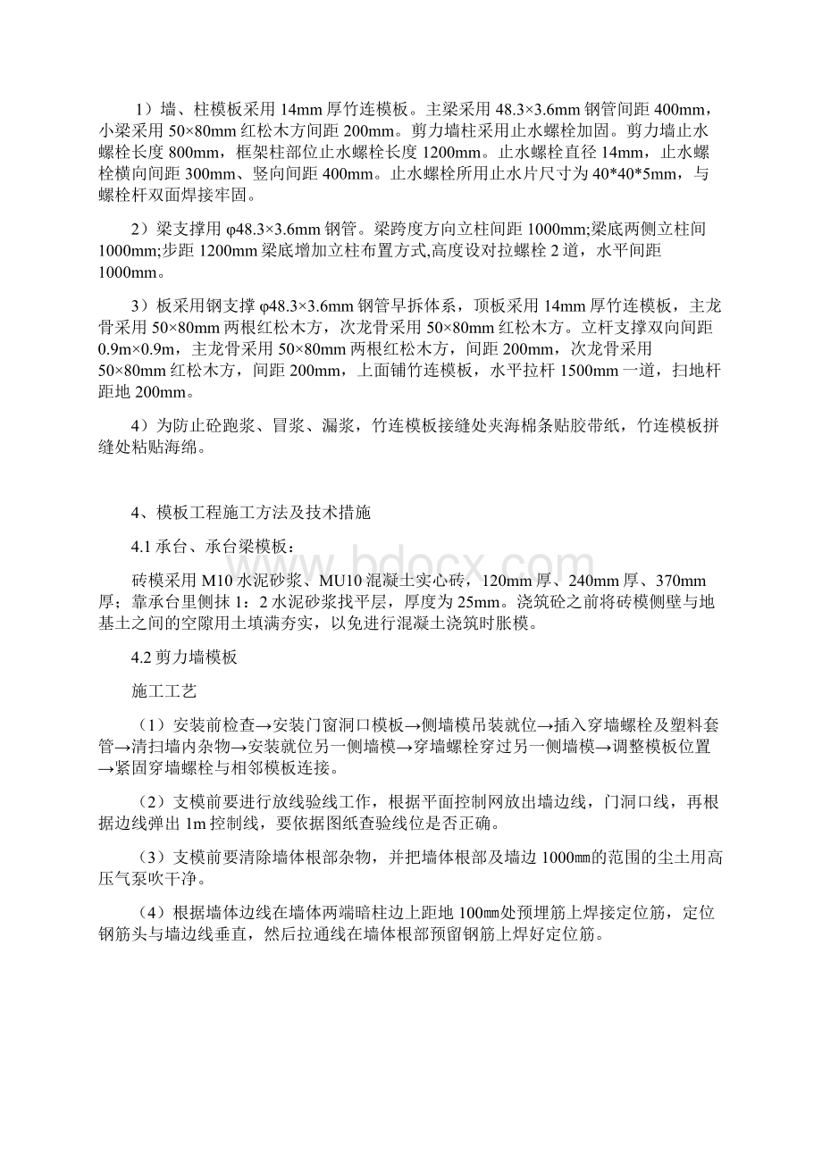 模板施工方案Word下载.docx_第2页