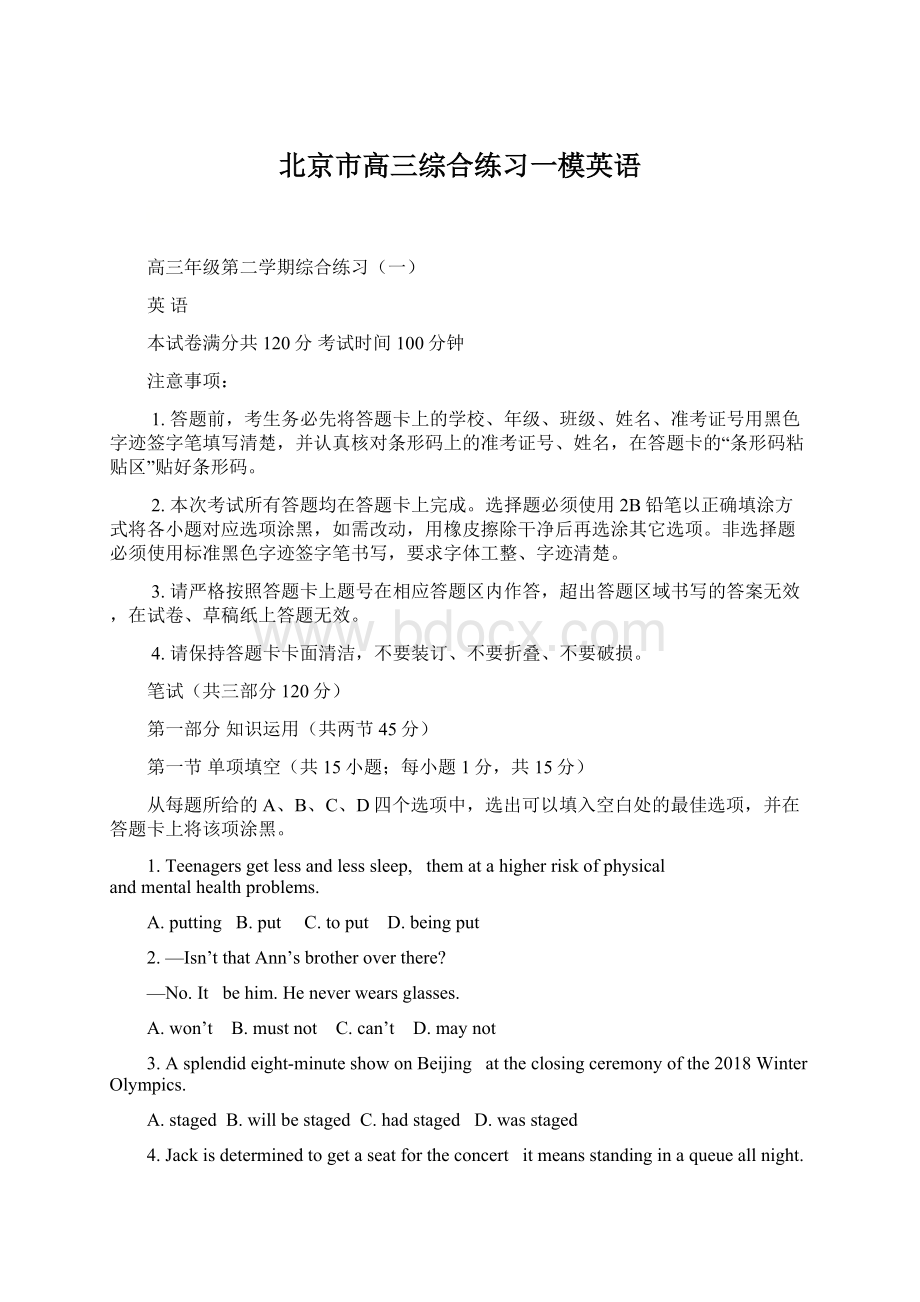 北京市高三综合练习一模英语.docx_第1页