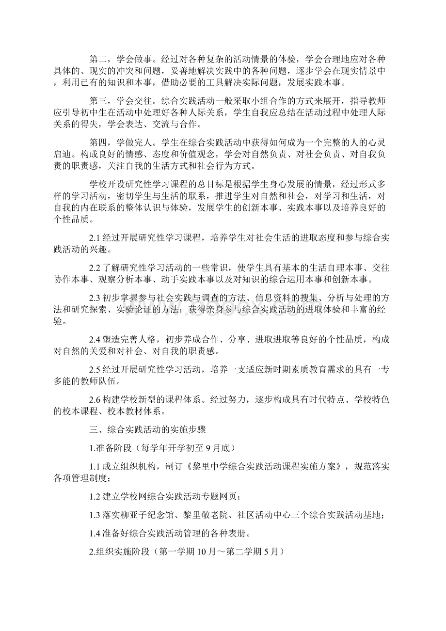 中学生社会实践活动方案4篇.docx_第2页