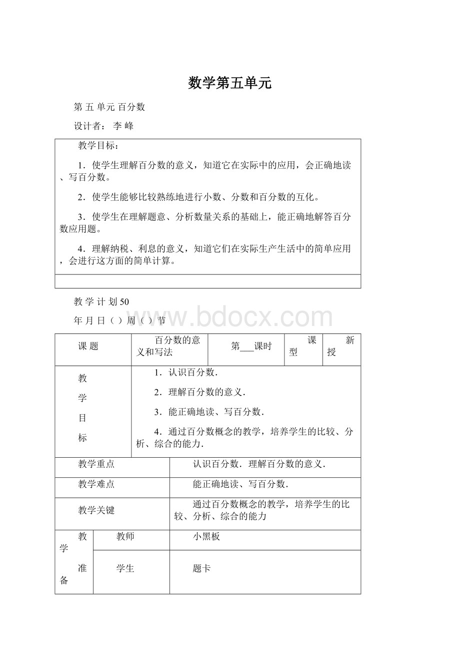 数学第五单元.docx_第1页