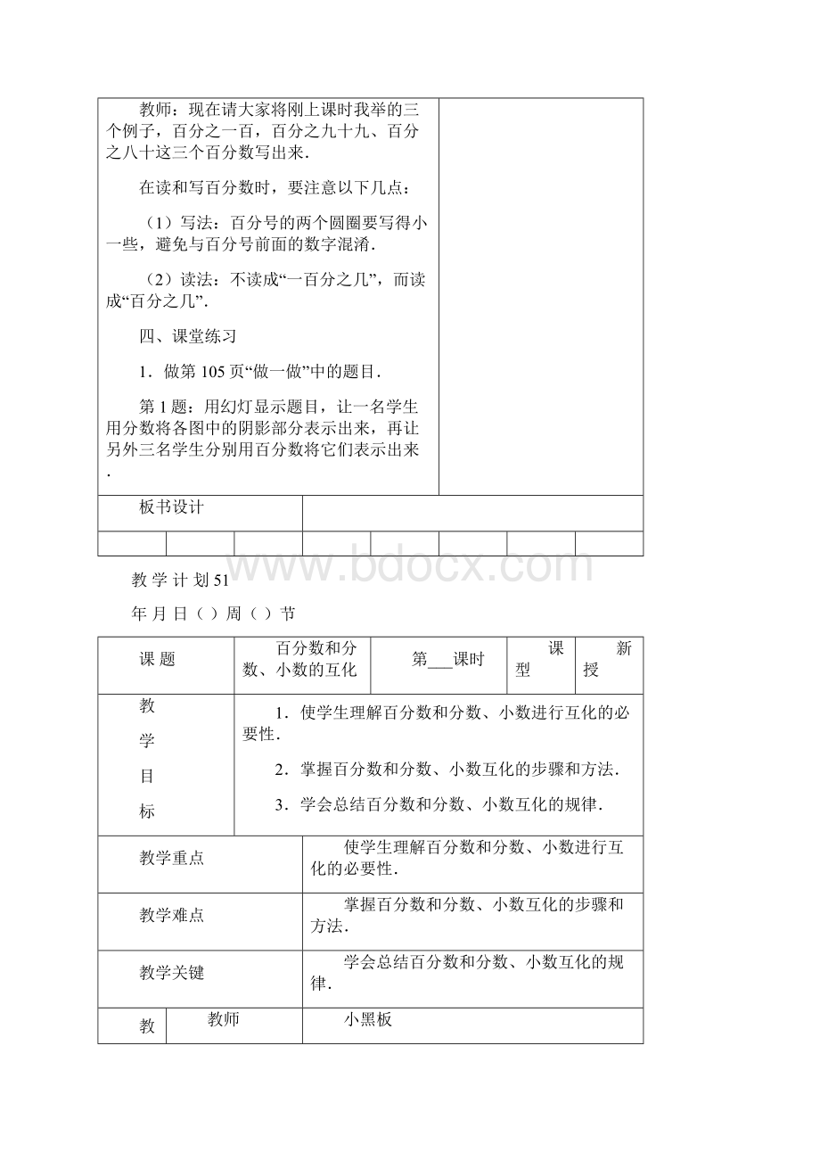 数学第五单元.docx_第3页