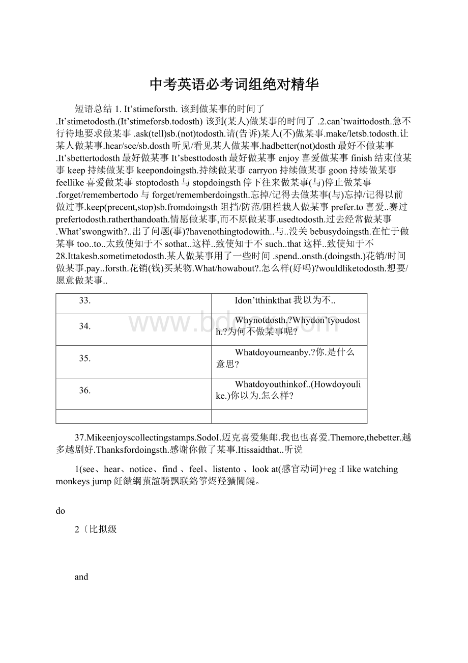 中考英语必考词组绝对精华文档格式.docx