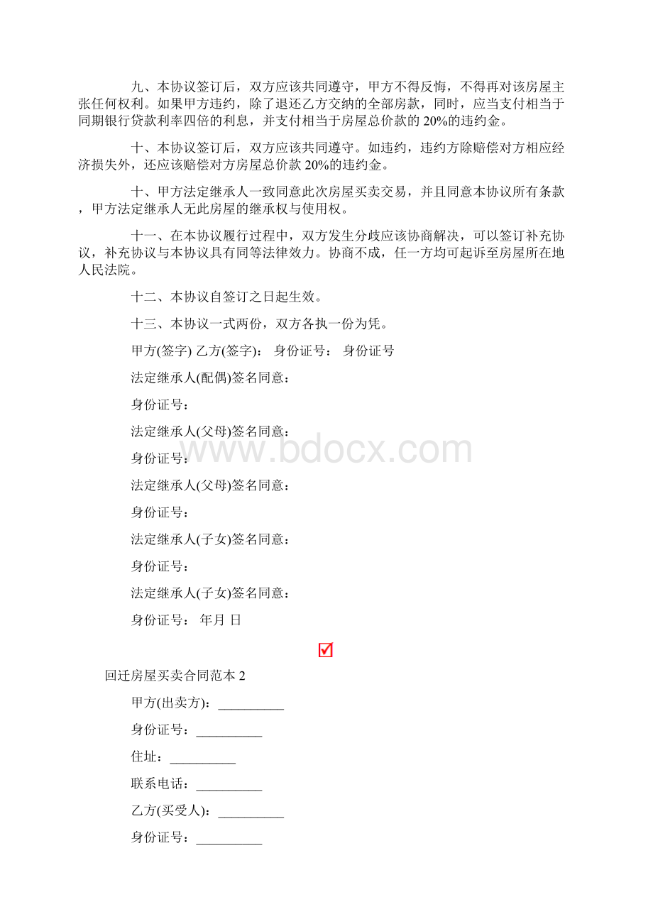 回迁房屋买卖合同范本.docx_第2页