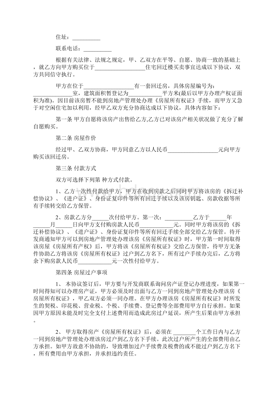 回迁房屋买卖合同范本.docx_第3页