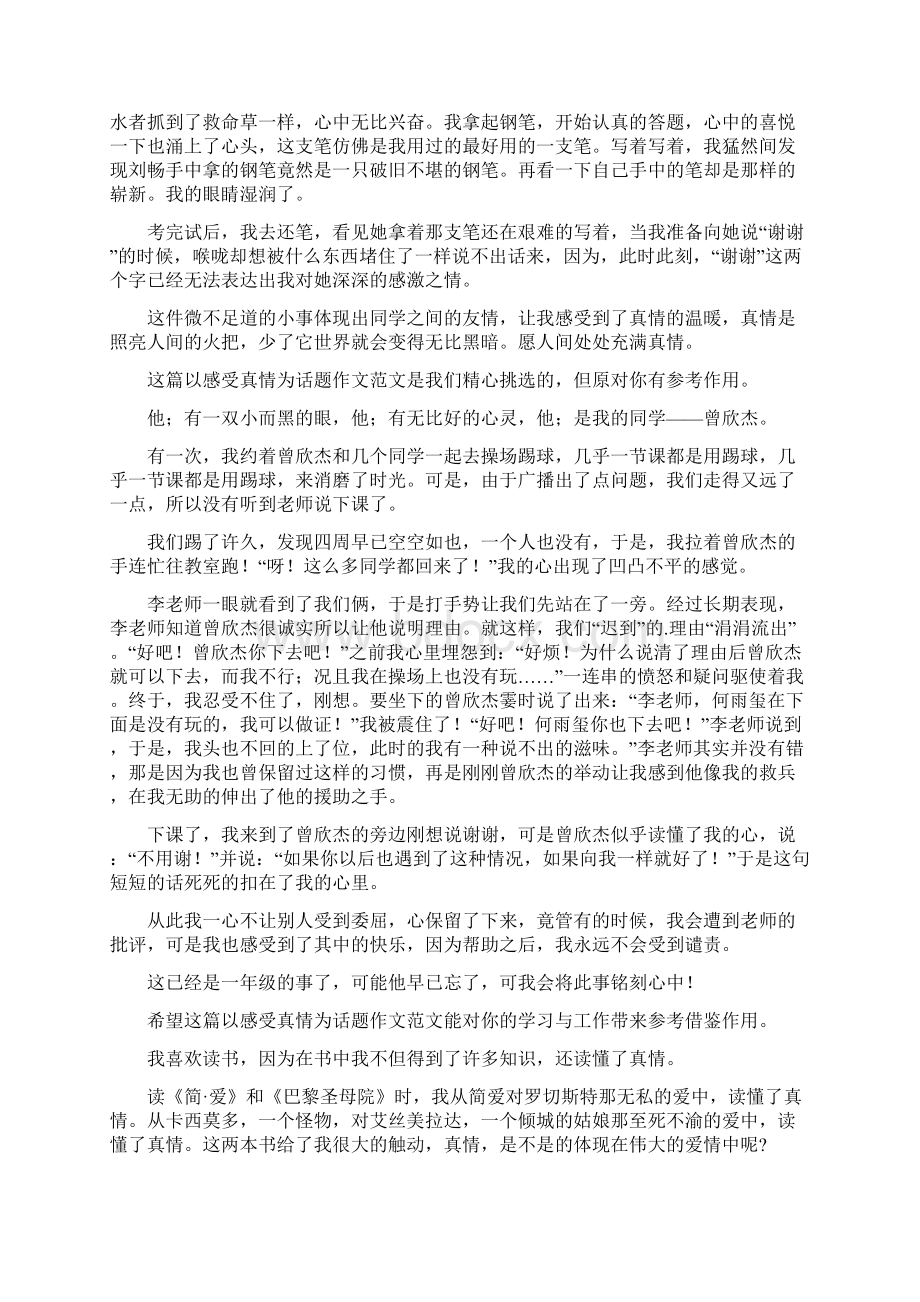 以感受真情为话题作文共6篇Word文档格式.docx_第2页