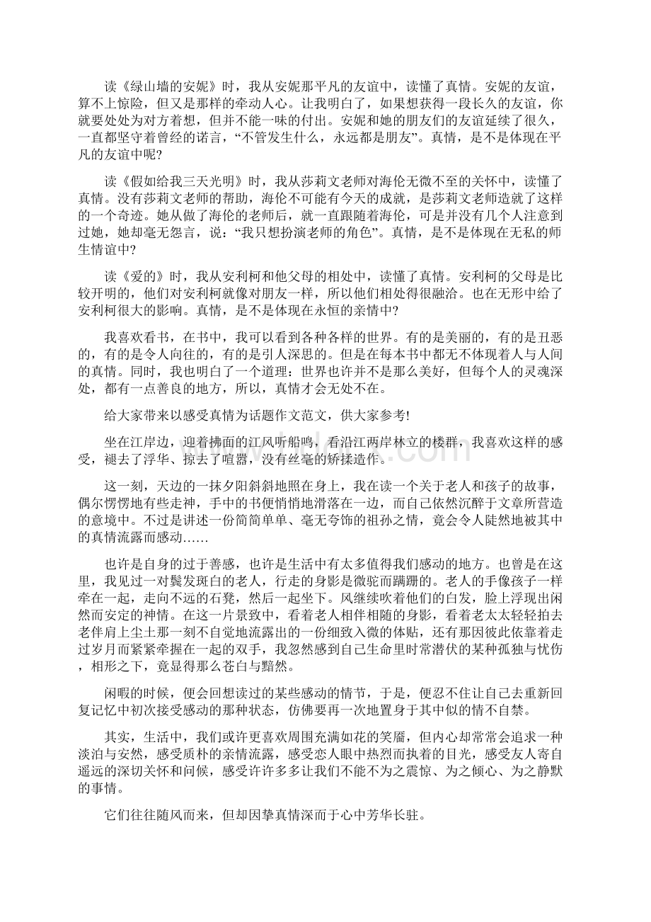 以感受真情为话题作文共6篇Word文档格式.docx_第3页