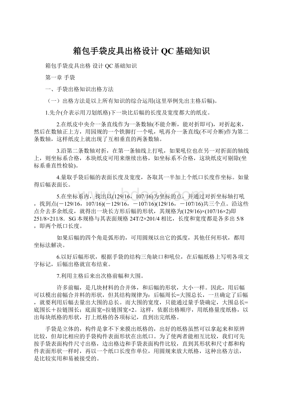 箱包手袋皮具出格设计QC基础知识Word格式.docx