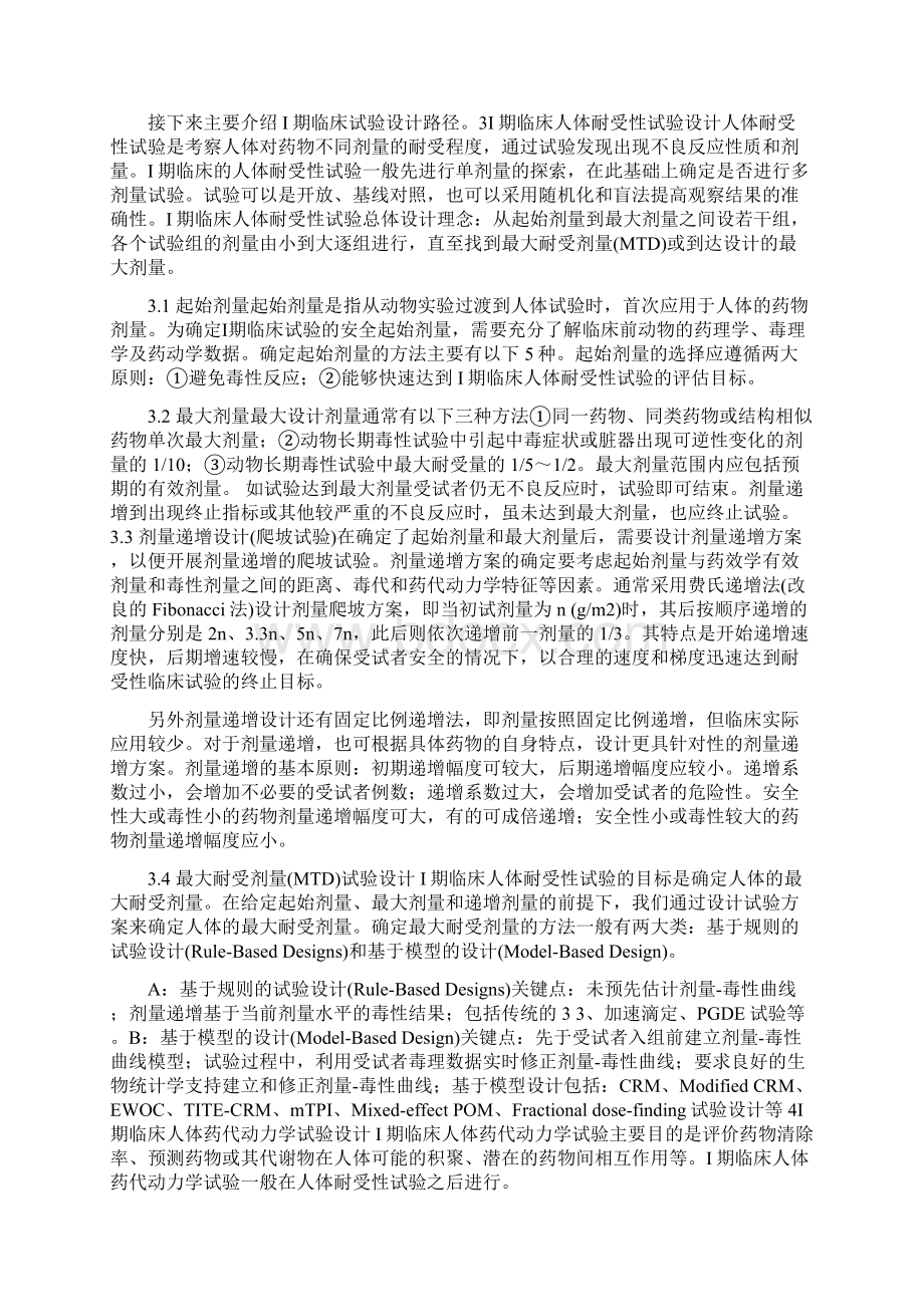 干货新药I期II期III期之临床试验设计路径.docx_第2页