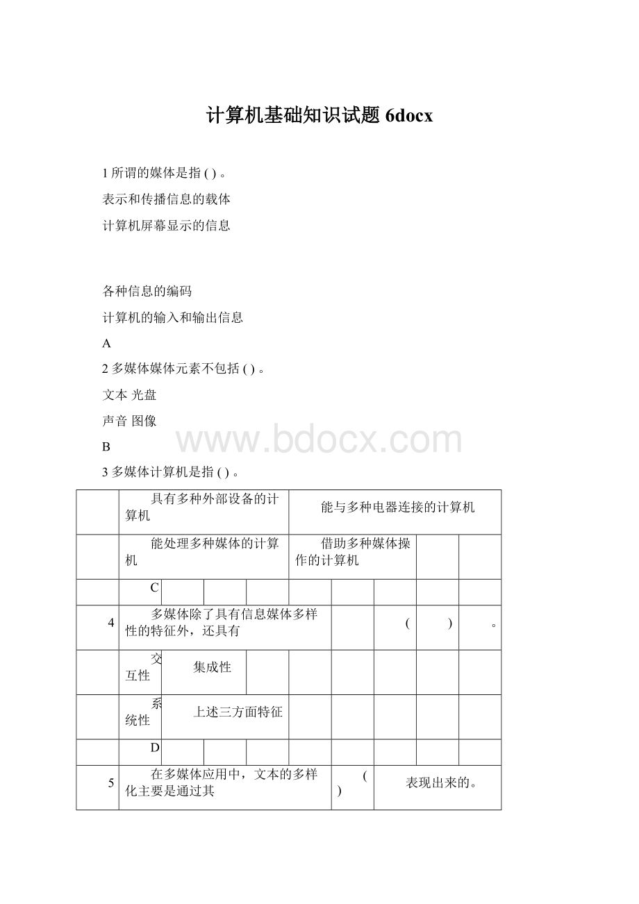 计算机基础知识试题6docx.docx_第1页