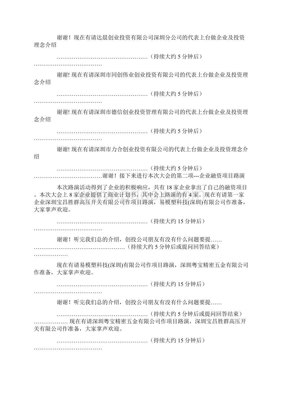 项目路演主持词.docx_第2页