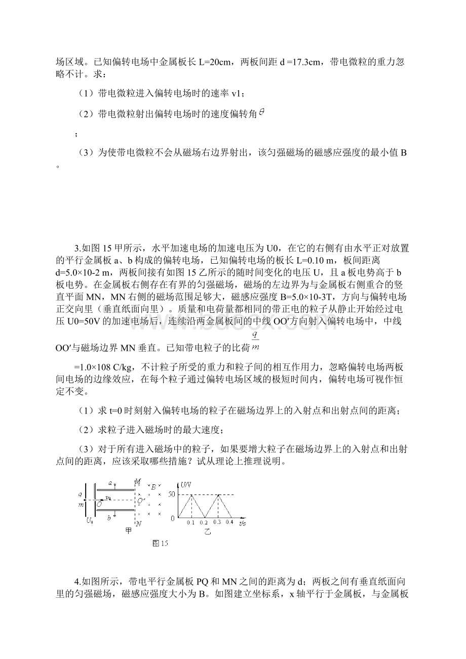 最新电磁场综合题无答案Word文件下载.docx_第2页