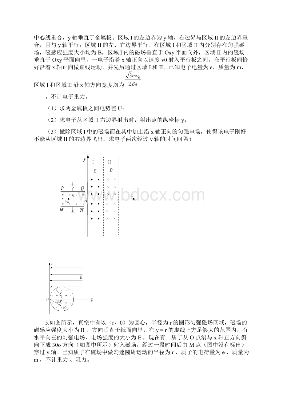 最新电磁场综合题无答案Word文件下载.docx_第3页