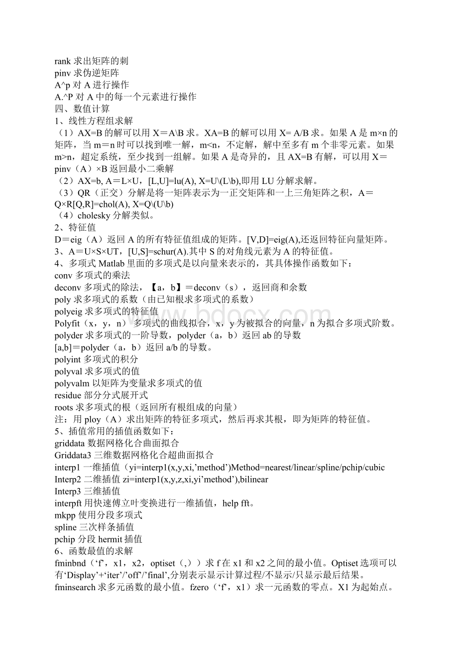 matlabfunction非常全的matlab函数Word文档下载推荐.docx_第3页