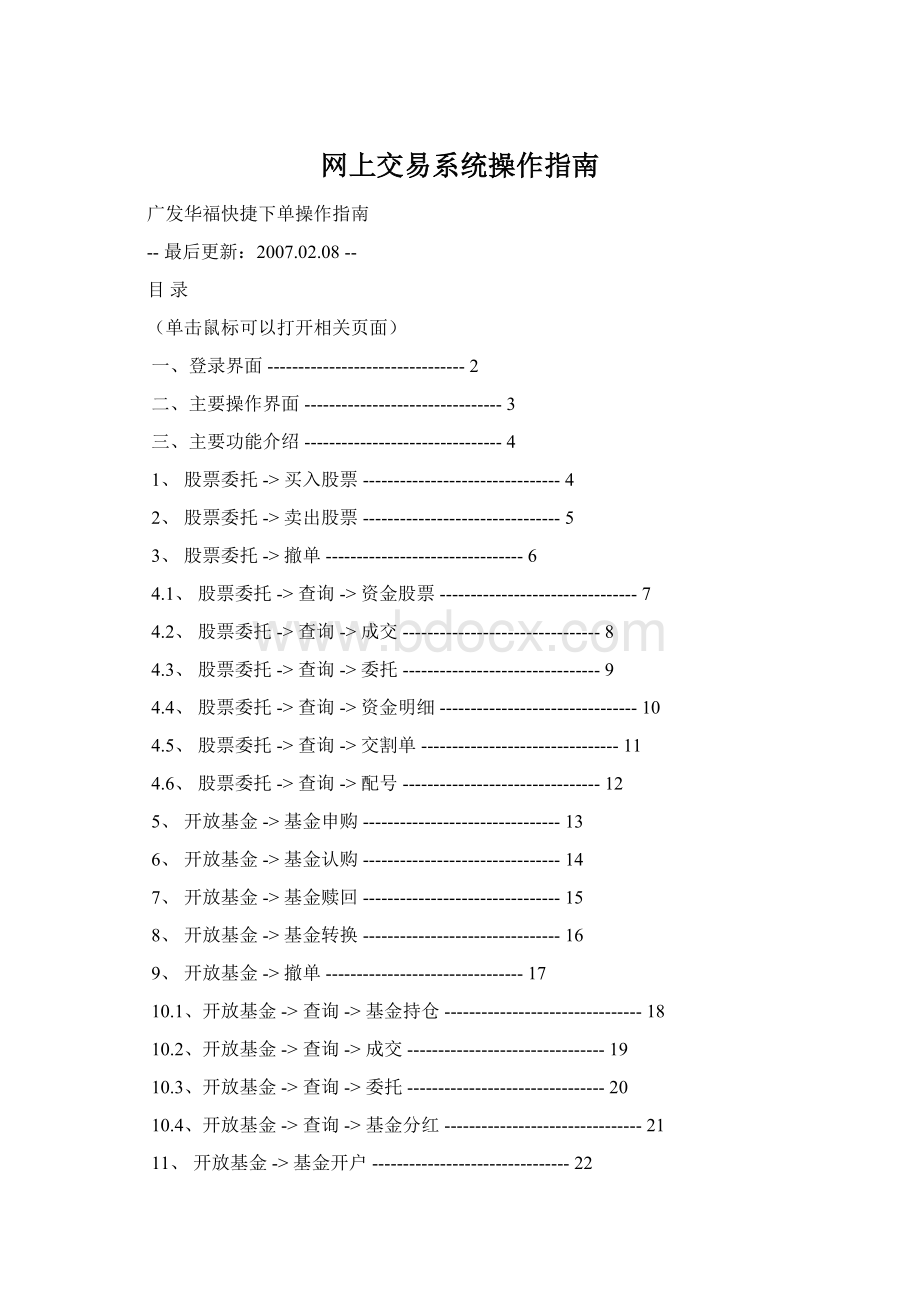 网上交易系统操作指南.docx