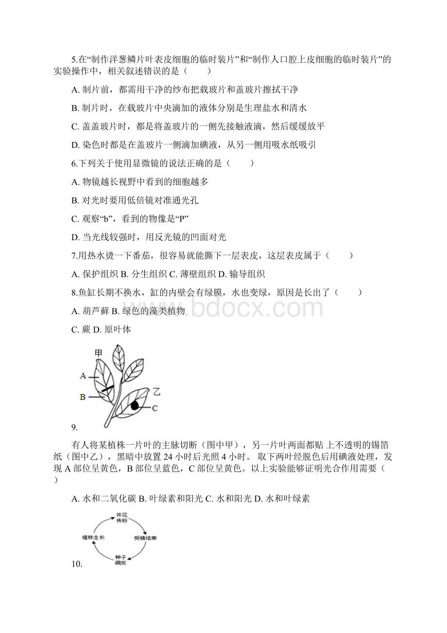 学年广东省深圳市部分学校八年级上期末生物复习卷 含答案解析.docx_第2页