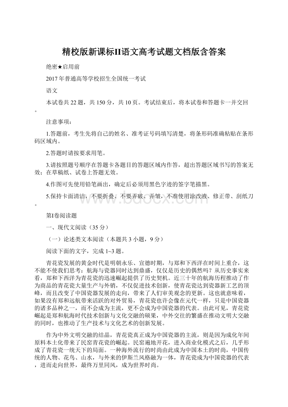 精校版新课标Ⅱ语文高考试题文档版含答案.docx