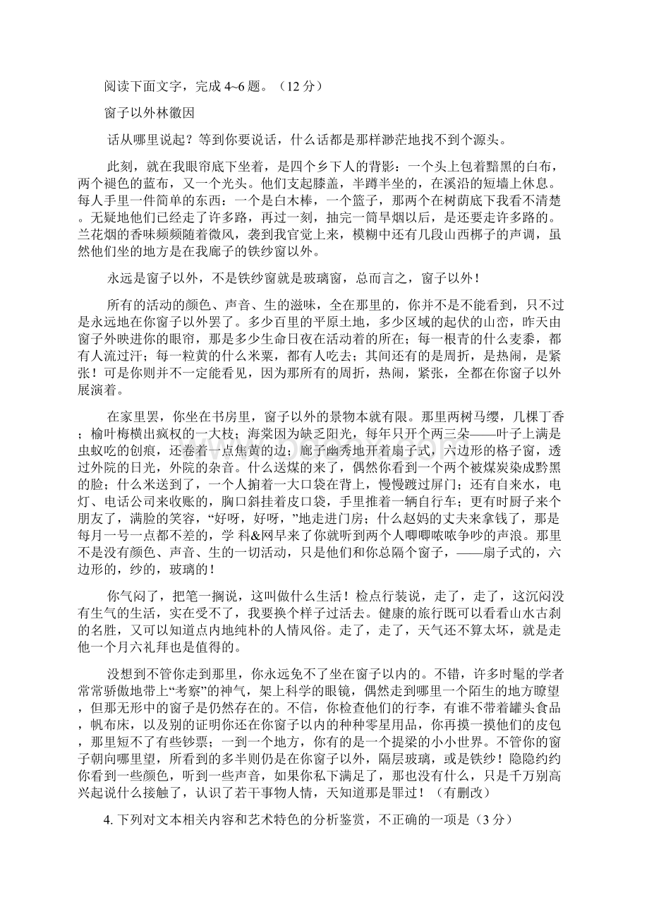 精校版新课标Ⅱ语文高考试题文档版含答案.docx_第3页