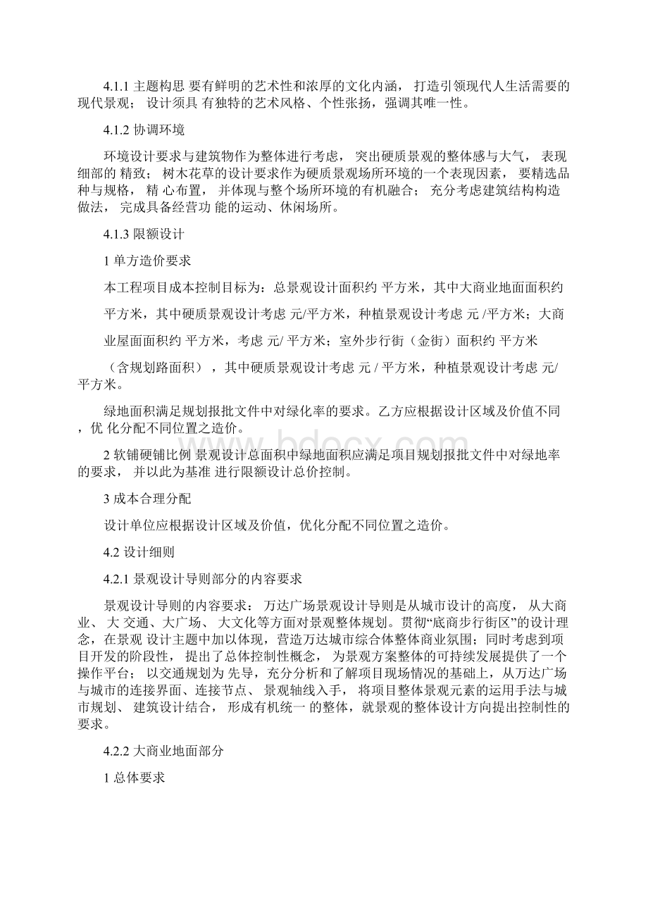 万达景观设计任务书DOC.docx_第3页