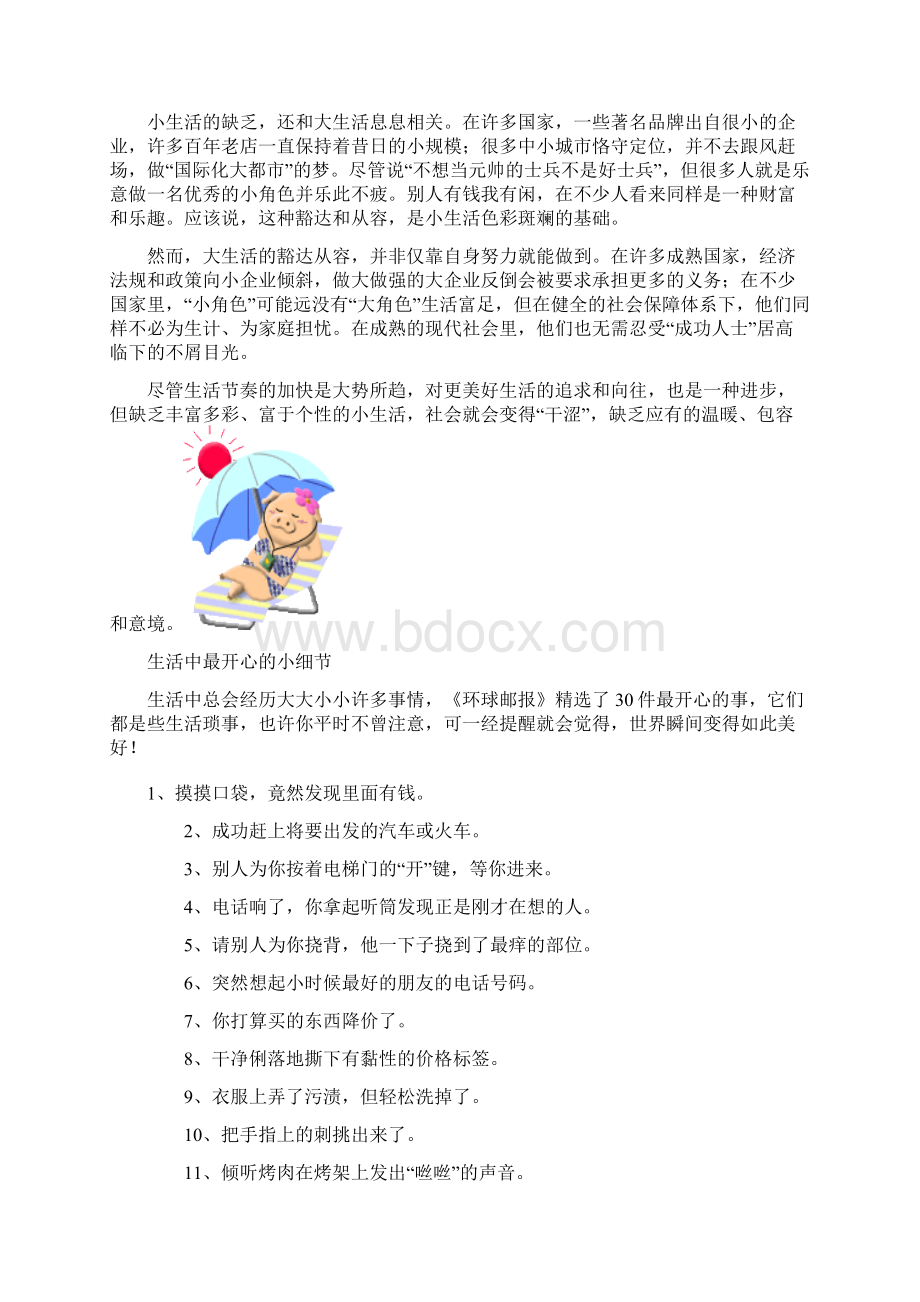 小生活 我的幸福我做主Word文档下载推荐.docx_第3页