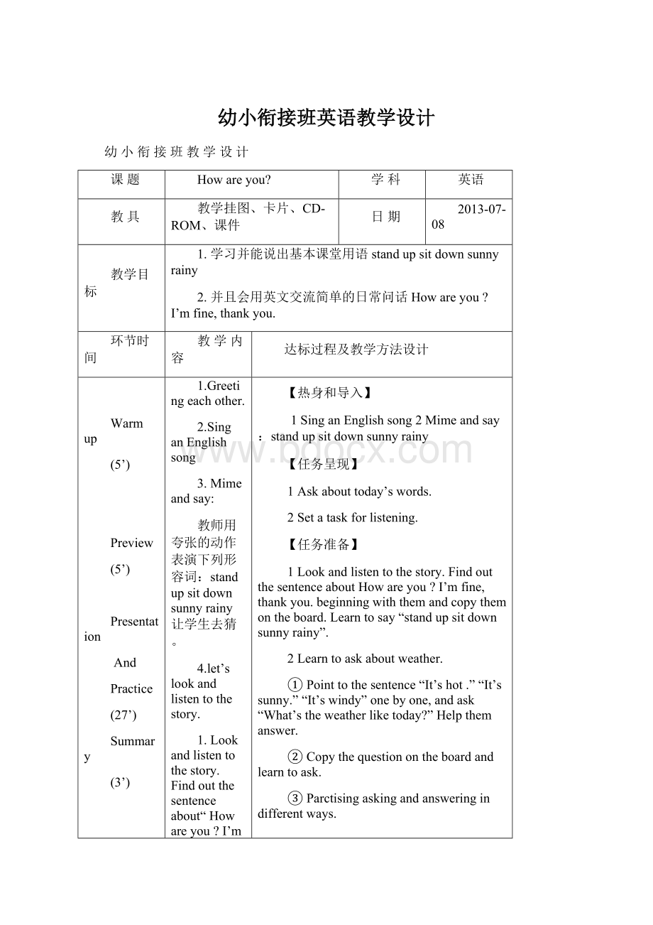 幼小衔接班英语教学设计文档格式.docx_第1页