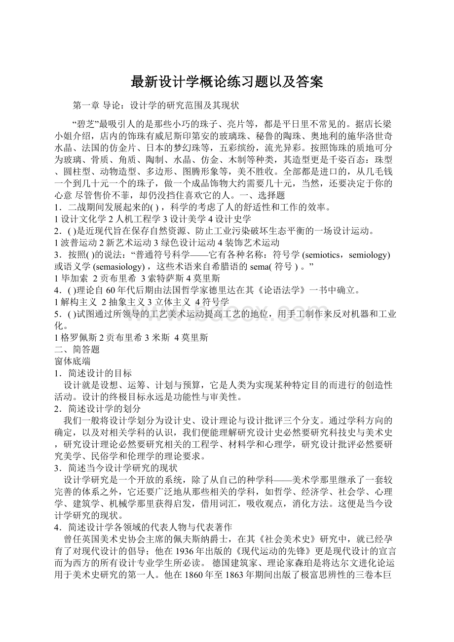 最新设计学概论练习题以及答案Word格式.docx_第1页