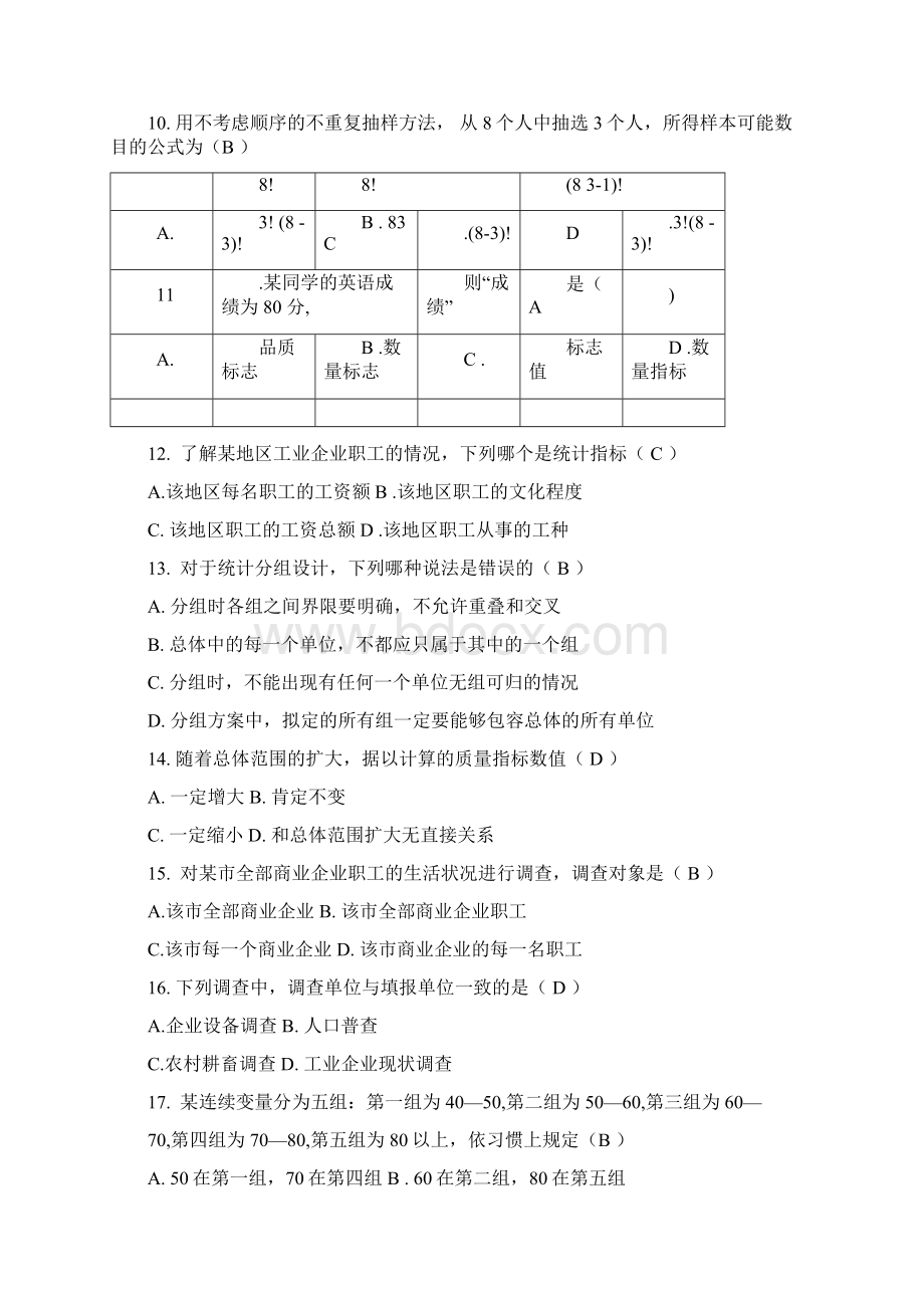 《统计学》复习题及答案0625153722Word格式.docx_第2页