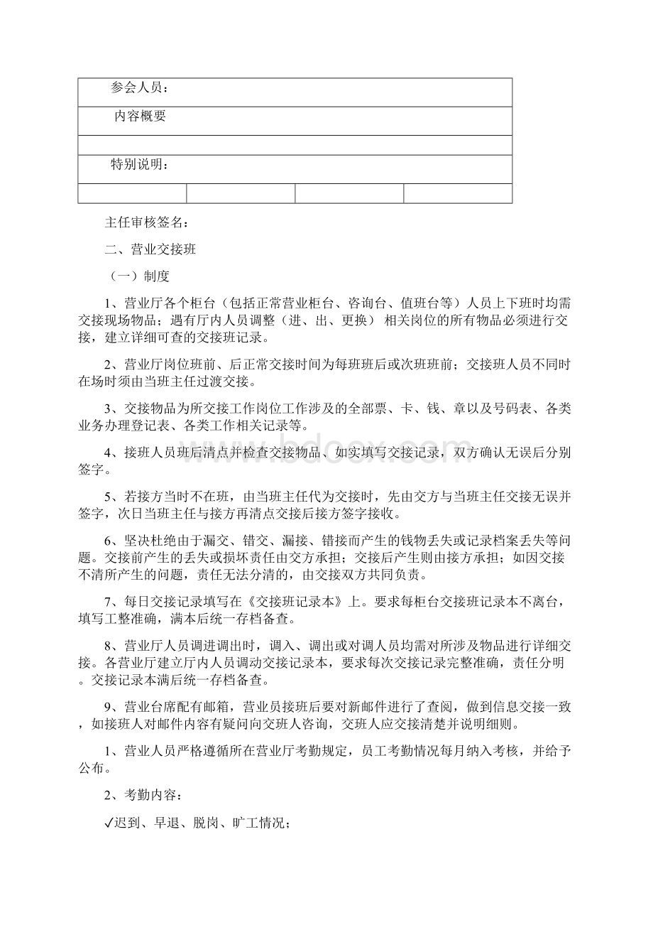 中国移动通信集团营业厅日常管理规定doc 84页.docx_第3页