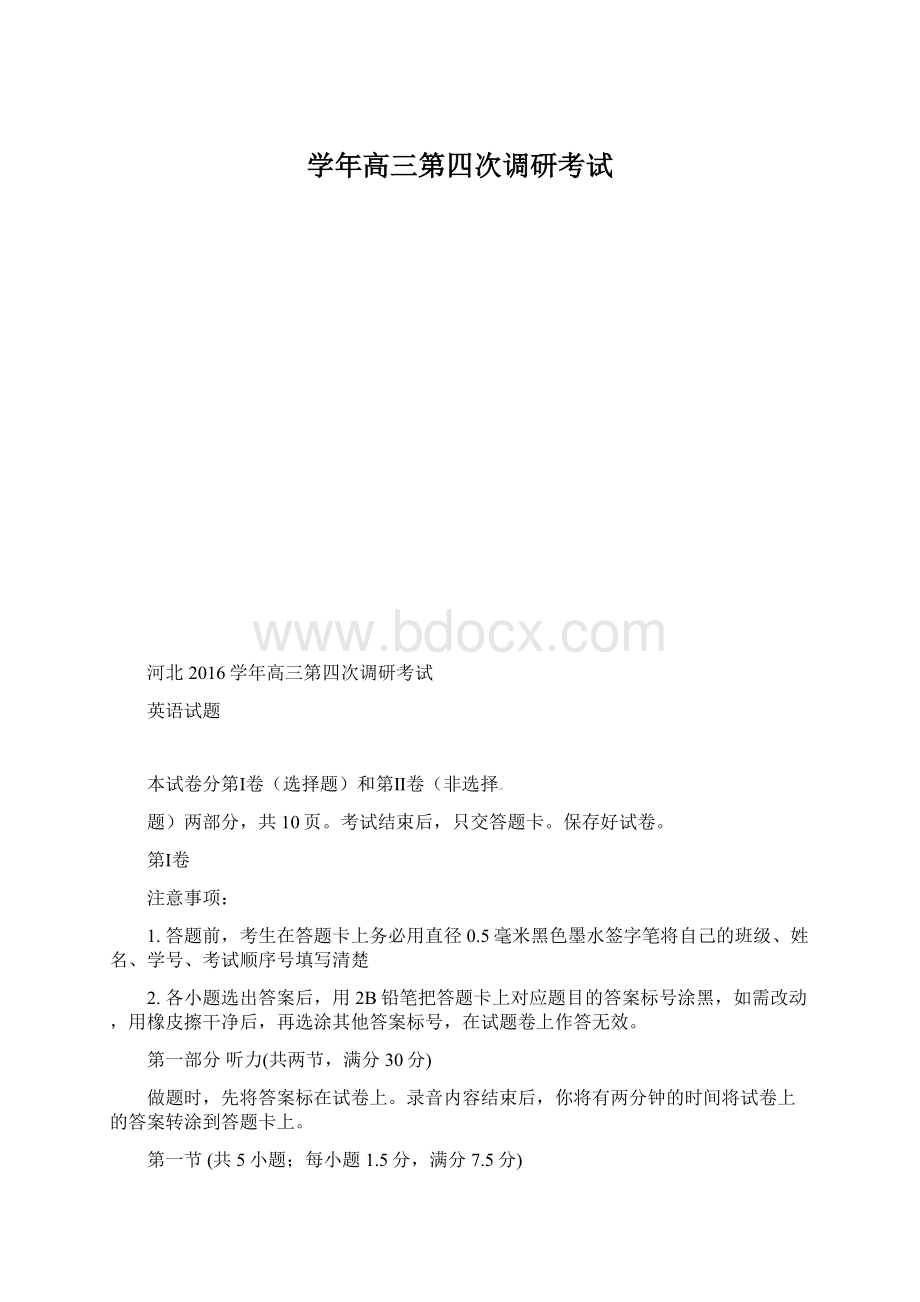 学年高三第四次调研考试.docx