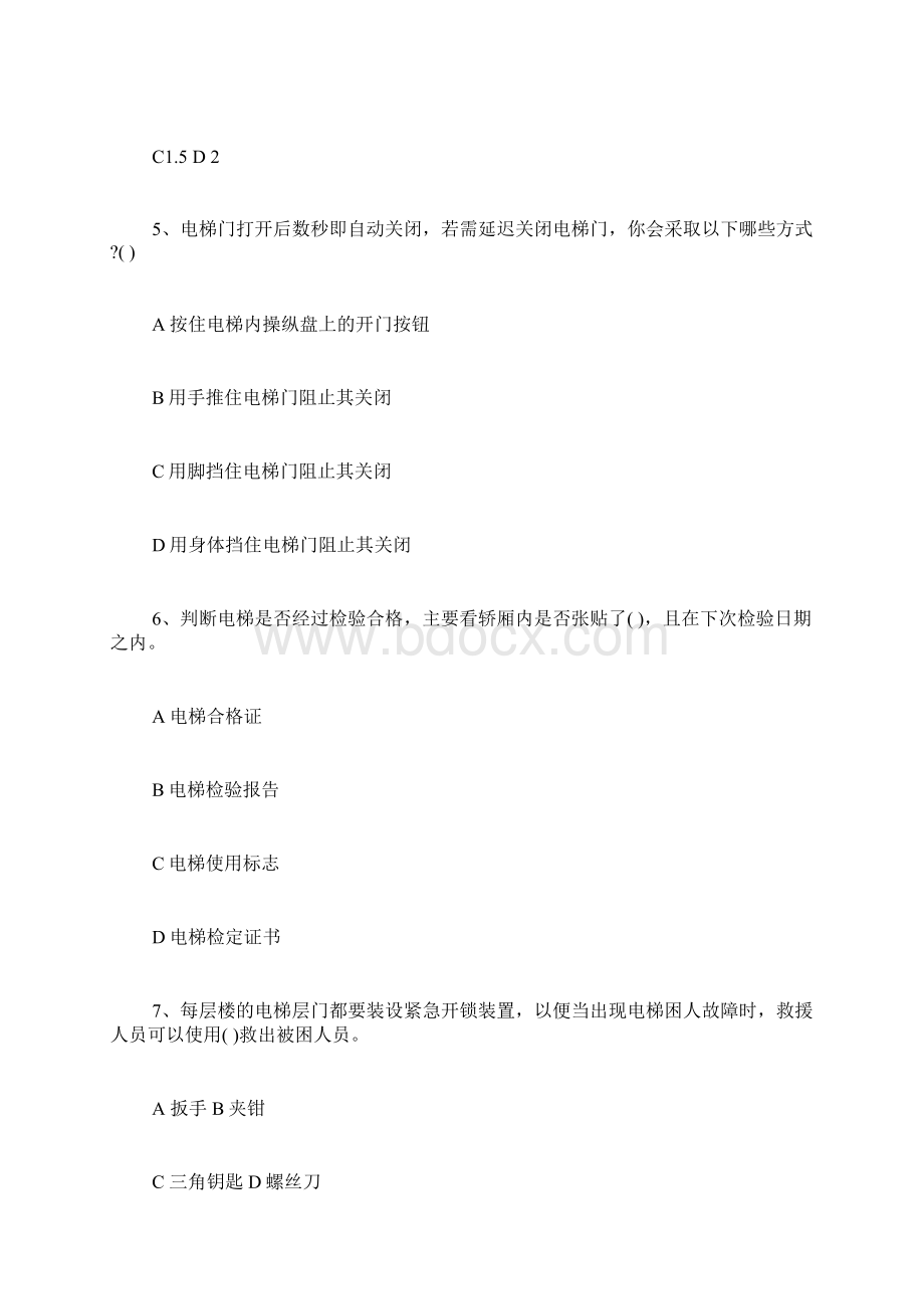 中小学生电梯安全知识试题题库.docx_第2页