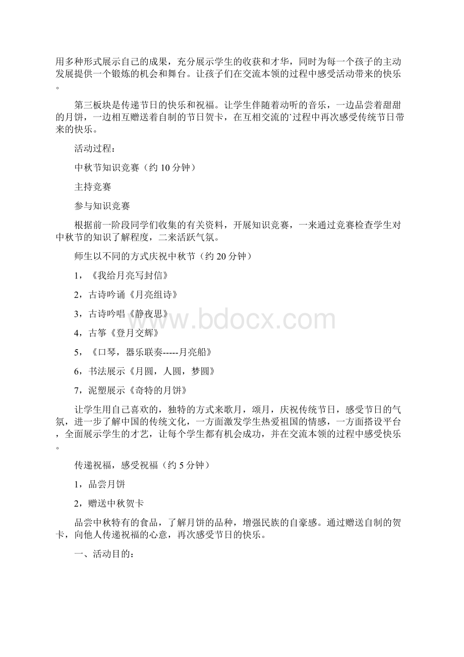 中秋节节日主题班会教案.docx_第3页