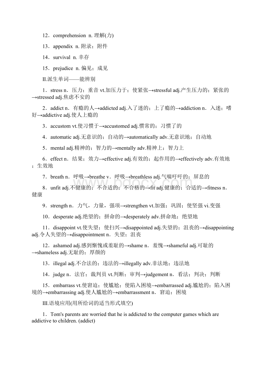 人教版英语高考一轮复习第一部分 选修6 Unit 3 A healthy life.docx_第2页